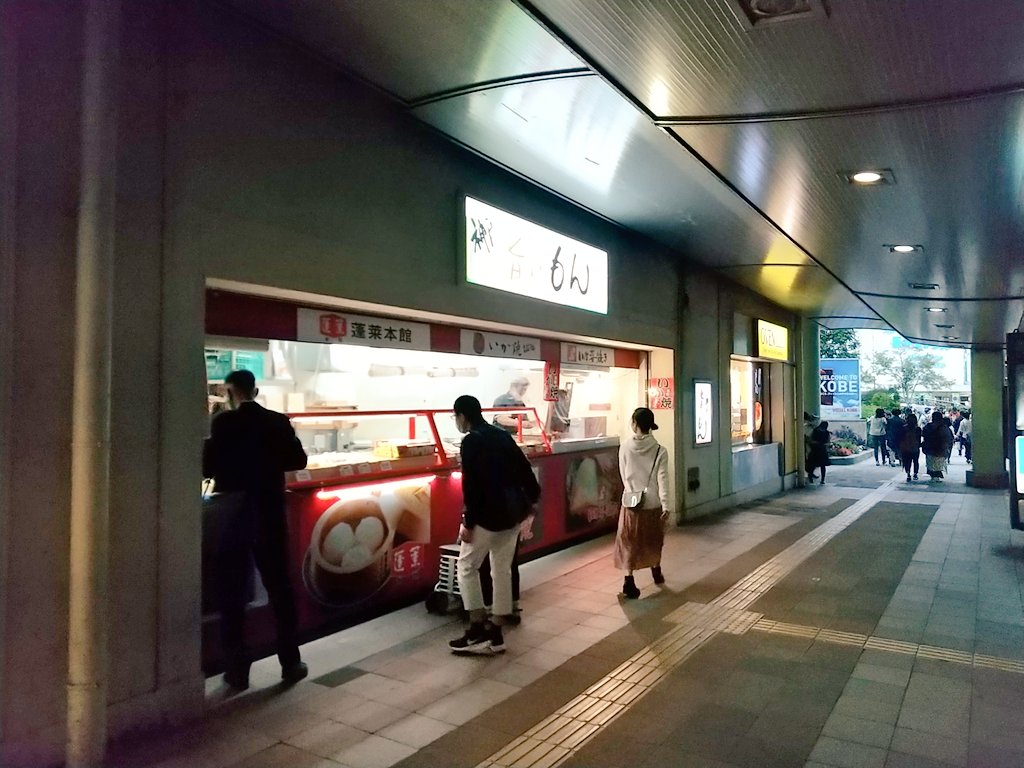 神戸 まちガイド 神戸学マイスター Twitterren 蓬莱本館の豚まん等を販売する 旨いもん が 三宮高架下の三宮一貫楼跡にいつの間にかオープンしていました 神戸 まちガイド 神戸学マイスター Twitterren 蓬莱本館の豚まん等を販売する 旨いもん が 三宮高架下の三宮一貫楼跡にいつの間にかオープンしていました