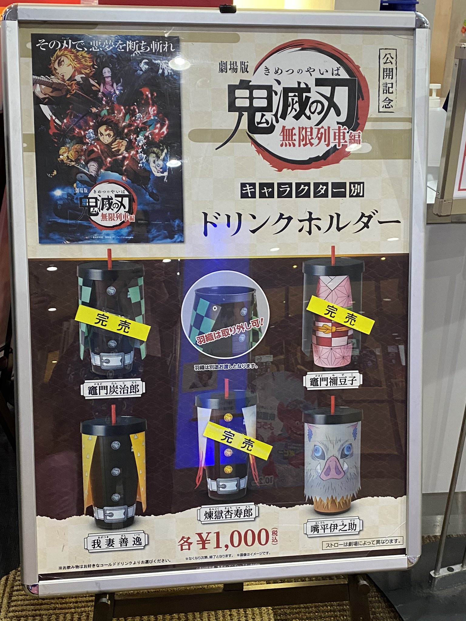 鬼滅の刃 ドリンクホルダー 4個セット 劇場版「鬼滅の刃」無限