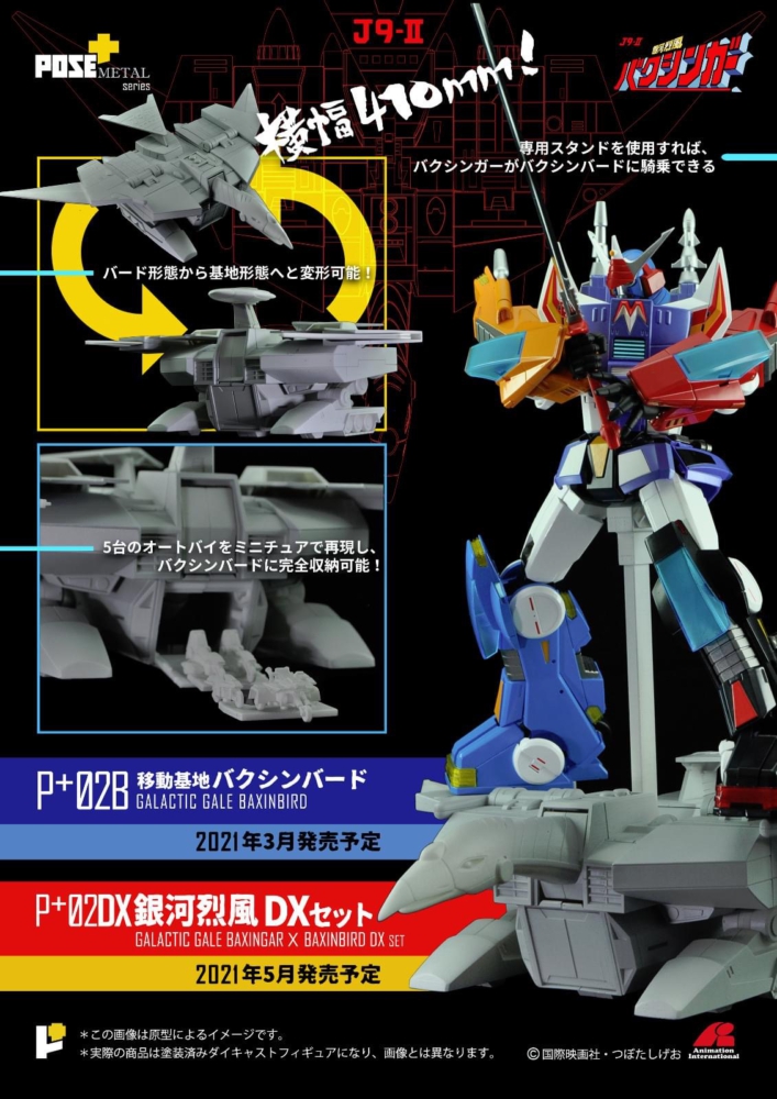 hobby Pose 21年5月發售 Pose Metal Series P 02dx銀河烈風dx Set 幕臣我 移動基地baxinbird T Co Fy6qxkzcjd Posemetal