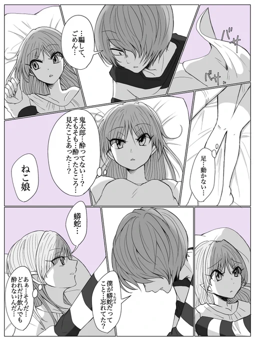 【6期成長キタネコ】pixivに載せた自分のキタネコ小説を漫画にしてみたかっただけのものです。ちょっと台詞変わってます。そして、いつもの沢城くんはいません。真剣にねこ娘狙ってます。親愛なる友へ、祝い酒を。⑪ 