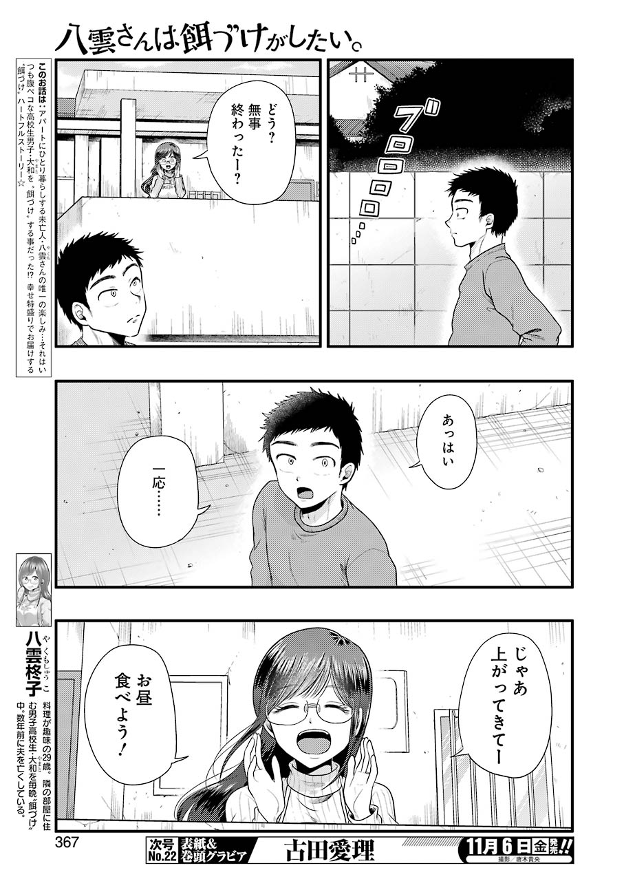 里見u 八雲さん完結 今日発売のヤングガンガンに 八雲さんは餌づけがしたい 第７３膳 最後のごはん が載っています 八雲さん大和の最後のごはんです ぜひ読んでください