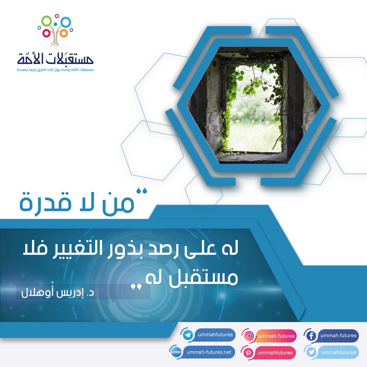 بذور التغيير.. بذور #المستقبل
#مستقبليات https://t.co/GHu36iFsYm