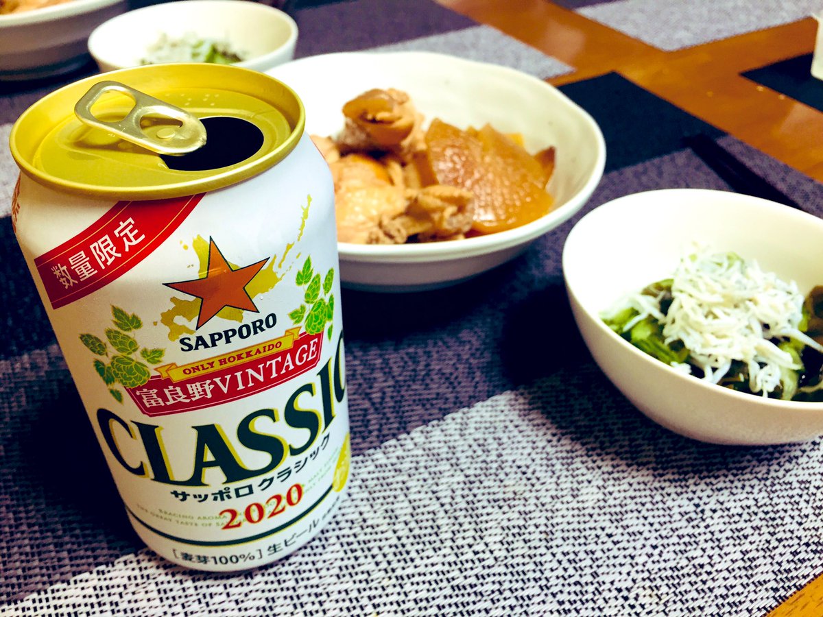 サッポロクラシック
富良野vintage2020初飲み🍻
去年とも一昨年とも違う味わい
美味しい！