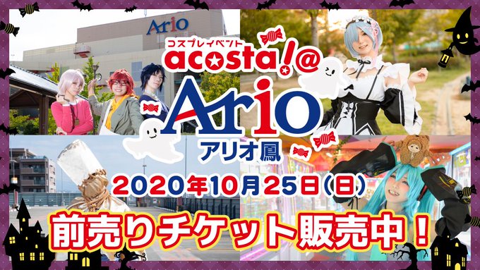 Acosta の評価や評判 感想など みんなの反応を1日ごとにまとめて紹介 ついラン