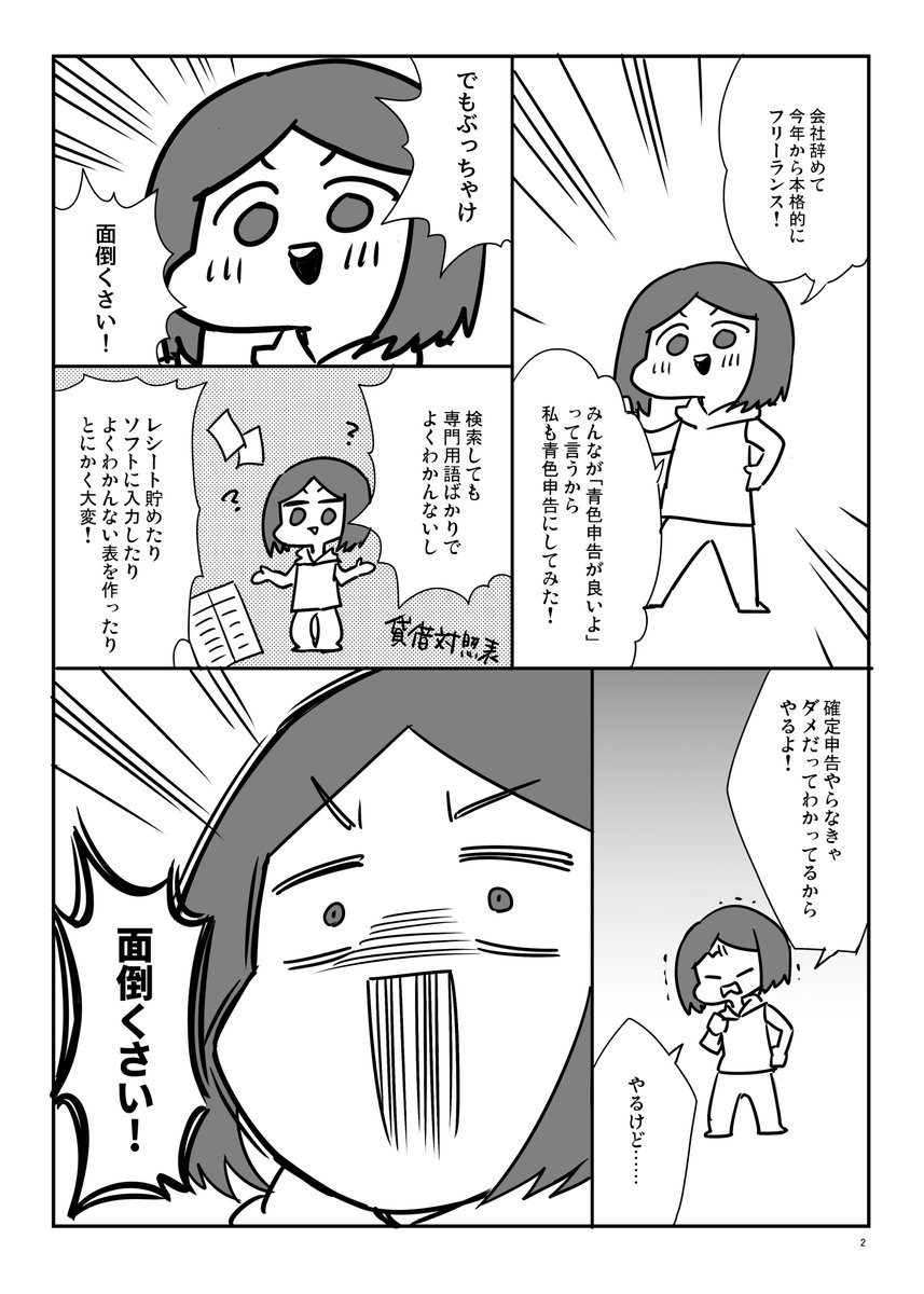電子書籍「確定申告のアレコレ」
12/4(金)〜12/18(金)の期間限定で、30%OFFになるらしいです✨定価500円から30%OFFっていくらや?わからん!!安くなります!!この漫画は「確定申告の前準備」について解説した本になりますので、来年2月の前に、ぜひともお手元にご用意くださいませ(*'ω'*)✨