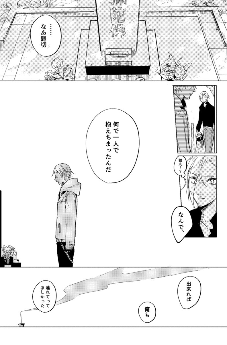 (続かめんら○だーパロ安達まんが)墓参り
・独自設定ばかり&amp;死ネタなので注意
・前回のツイートを読まないとわからない部分があります
前回:https://t.co/4KuKbClg8g 