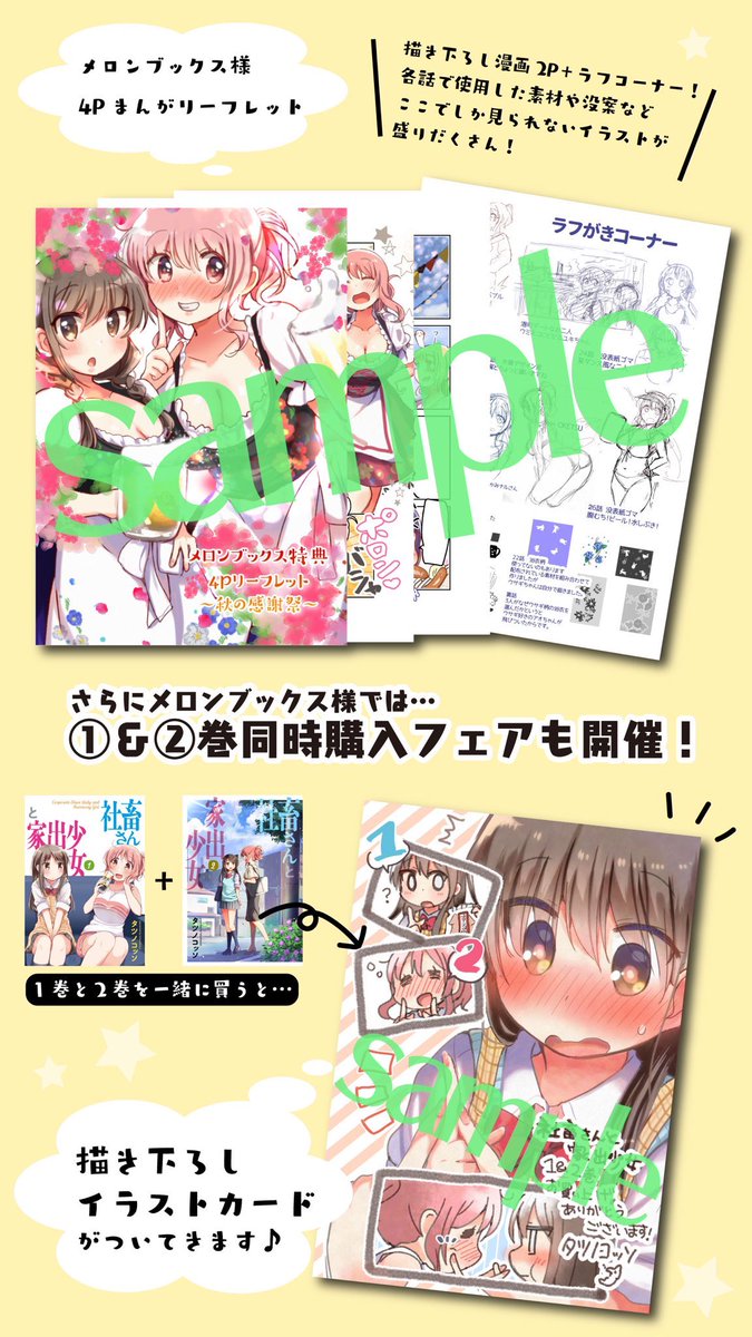 私の方でも特典イラストの一言コメントをつぶやいていこうと思います!?? 