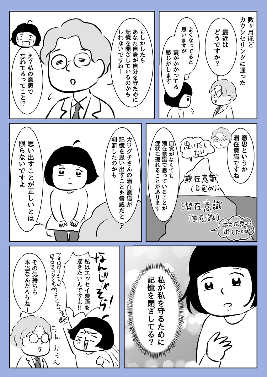 エッセイ漫画を描くために記憶を取り戻した話。4 
