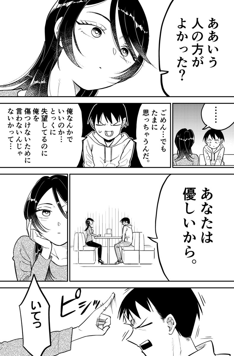 優しい彼女に優しくないことを言われる話(1/1) #漫画が読めるハッシュタグ