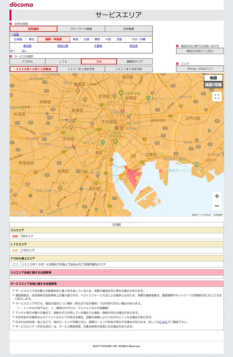 5g エリアマップ ドコモ