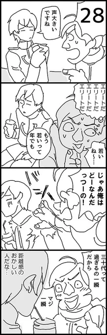 29歳のときに描いたこの漫画が刺さるな… 