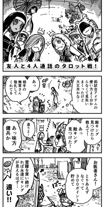 どたばたタロット実録漫画 ハンター視点
 #第五人格実録 #第五人格イラスト 