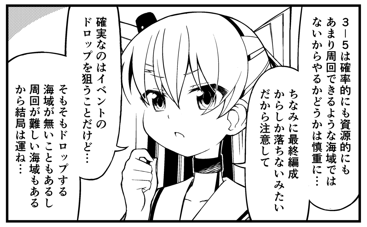 天津風ってレア艦ですからね… 