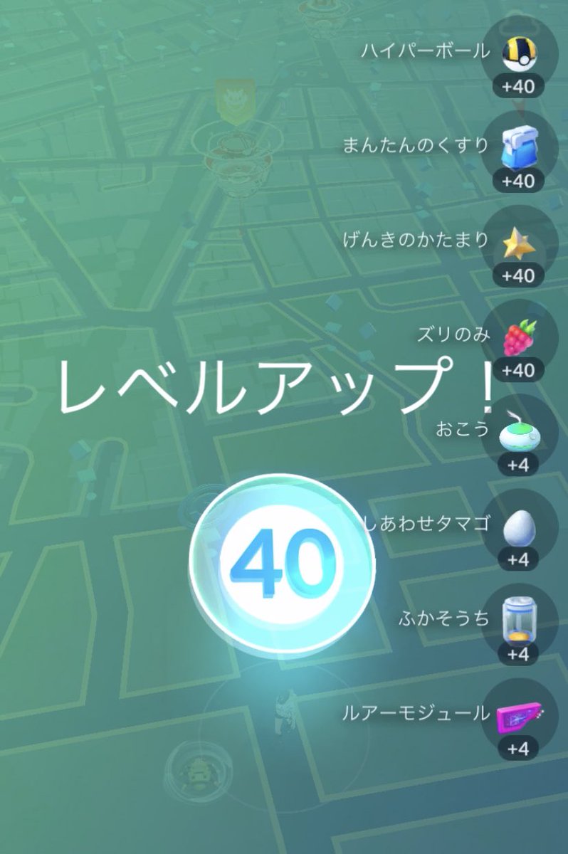 riripi175's tweet photo. 本日40レベルになりました☺️

昨年7月に始めましたが
ポケセン、cafe、横浜イベントも行ったし、沖縄はじめ旅先でも目的が増えました💕
ポケgoが大好きだし、更なる繁栄を祈っております✨✨

レイドで40レベの人がいると安心してきたので、そうなれるようまた頑張ります👊 https://t.co/TmHZ4uPnlX