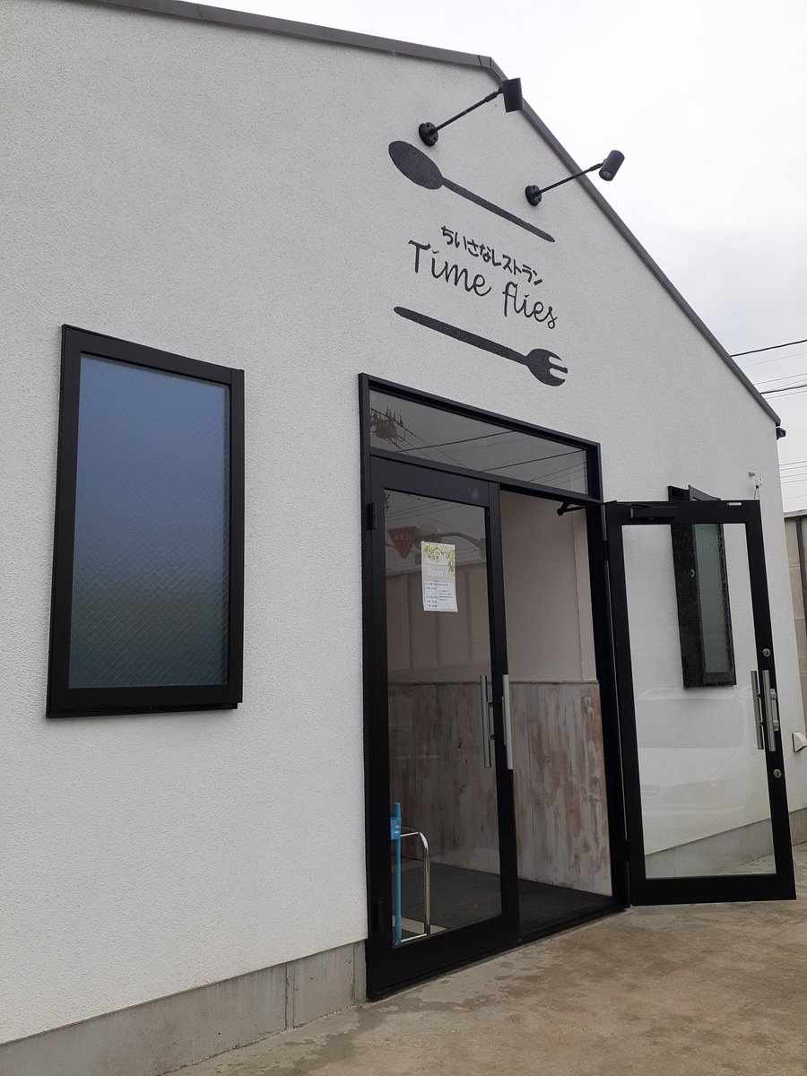Heisuke 町田の ちいさなレストラン Time Flies で日替わりランチ 1000円 素材の味と出汁の旨味を充分に活かした味付けで美味しい 意外にボリュームもあり グランドオープンが楽しみ 店の前の道が一方通行なのでご注意を