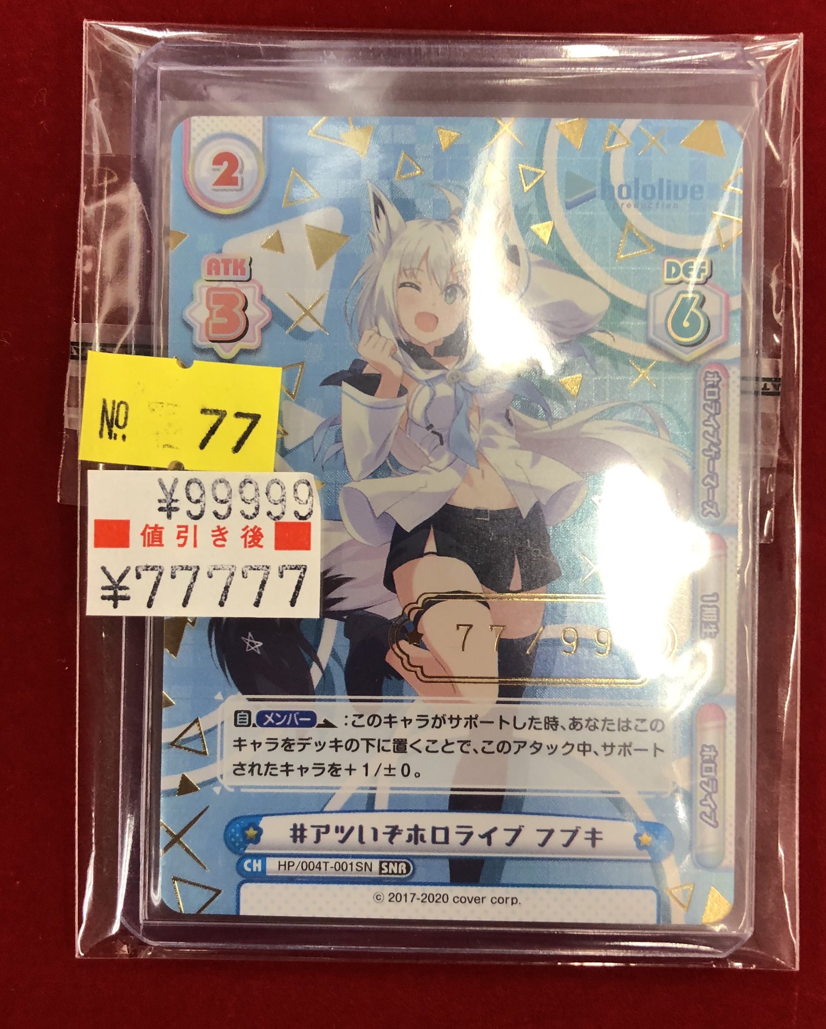 Reバース #アツいぞホロライブ 白上フブキ SNR 2025年最新】白上フブキ snrの人気アイテム - メルカリ