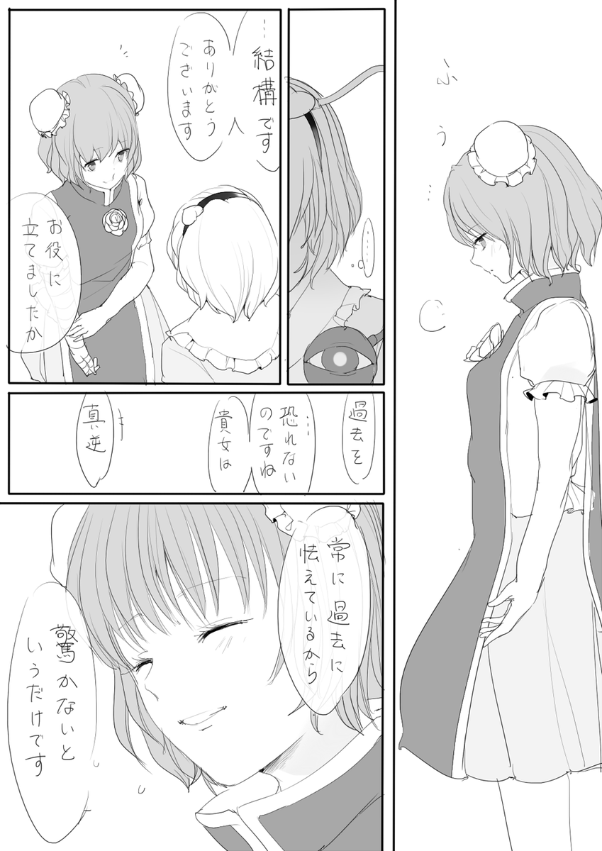さとかせん漫画(2/3) 