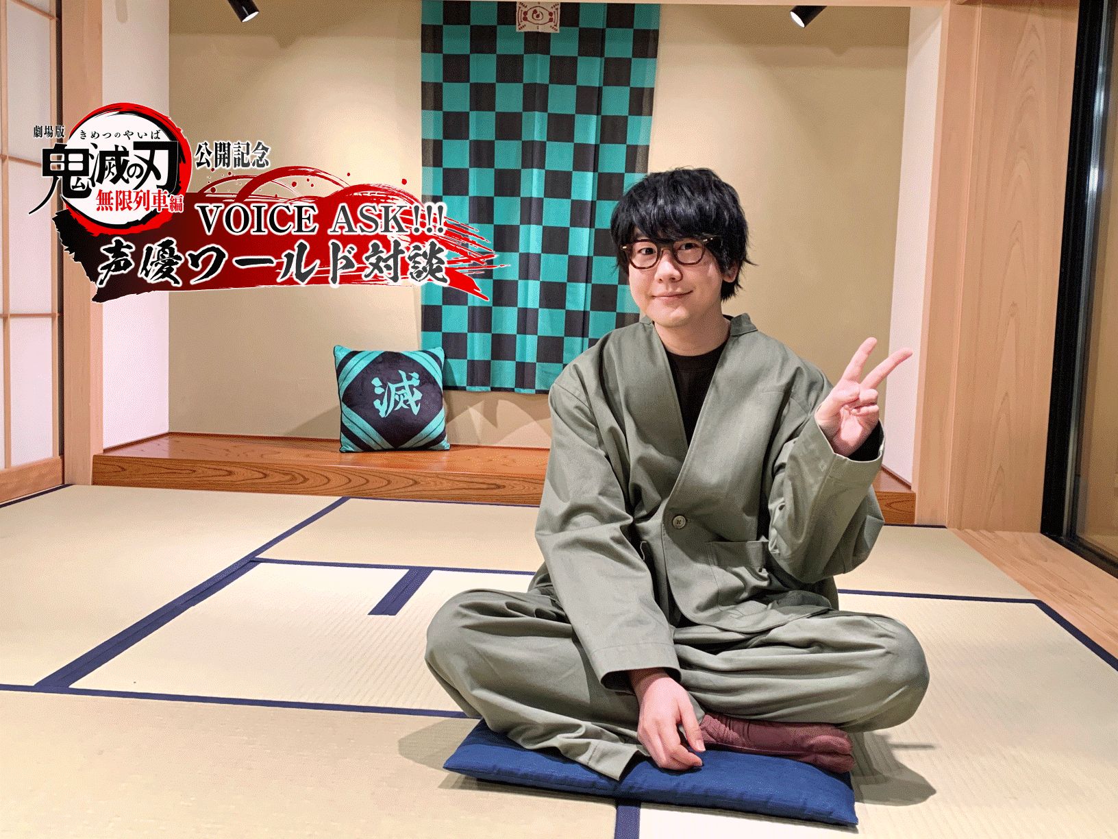 鬼滅の刃公式 劇場版 鬼滅の刃 無限列車編公開記念 海外向け特別番組 Voiceask 声優ワールド対談 がyoutubeにて全世界配信中 第1回は 竈門炭治郎を演じる 花江夏樹 さんをはじめとした海外吹替えキャストによる 鬼滅の 刃や声優業に関する