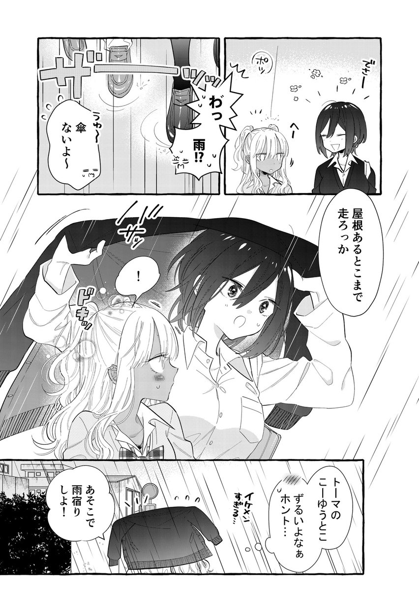 ギャルとボーイッシュ女子と雨宿り #ボイギャル 