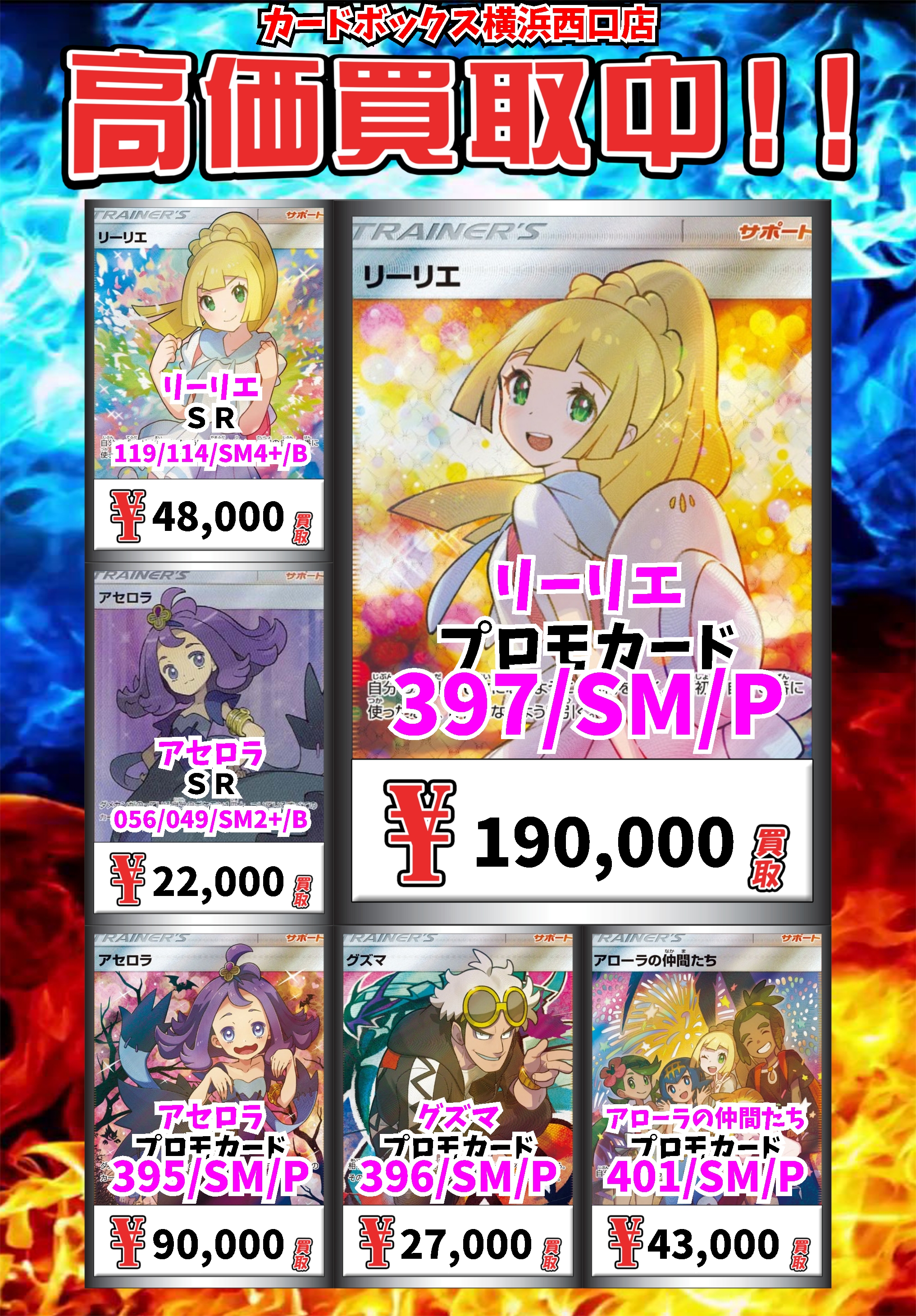 カードボックス横浜西口店 A Twitter ポケモンカード買取情報 リーリエ ﾌﾟﾛﾓｶｰﾄﾞ リーリエ ｓｒ アセロラ ｓｒ 200 アセロラ ﾌﾟﾛﾓｶｰﾄﾞ グズマ ﾌﾟﾛﾓｶｰﾄﾞ アローラの仲間たち ﾌﾟﾛﾓｶｰﾄﾞ ポケモンカード カードボックス横浜西口店
