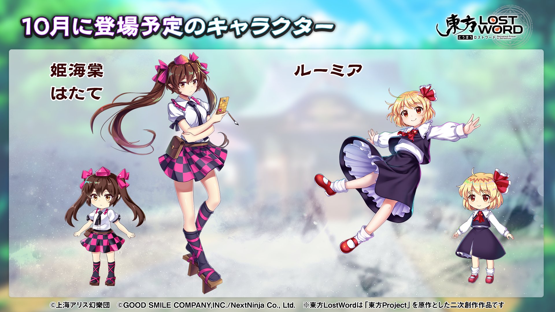 東方lostword公式 東方ロストワード A Twitter 東方lostword特番 放送内容のおさらい 10月下旬に登場予定の仲間をご紹介 姫海棠はたて ルーミア 東方lw 東ロワ 例大祭 東方lostword公式 東方ロストワード A Twitter 東方lostword特番 放送内容のおさらい 10月下旬に登場予定の仲間をご紹介 姫海棠はたて ルーミア 東方lw 東ロワ 例大祭