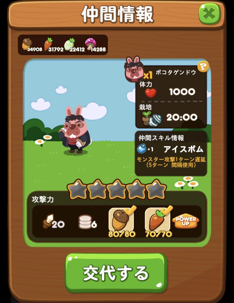 ポコポコ攻略 Pokopoko Master Twitter