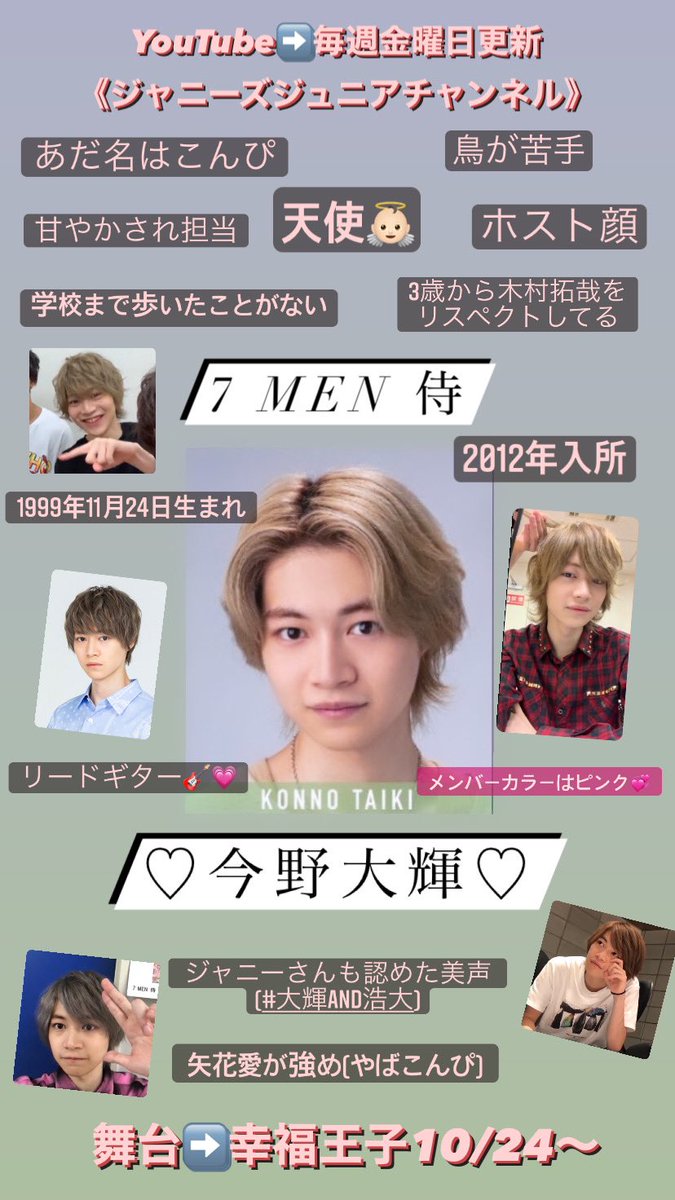 先程のmステでバンドを披露していたジャニーズjr は 7 Men 侍 です その中でもギターを弾いていて髪型をハーフアップにしていた男の子は 今野大輝 くんです 基本情報をまとめたので気になった方良ければ見てください T Co