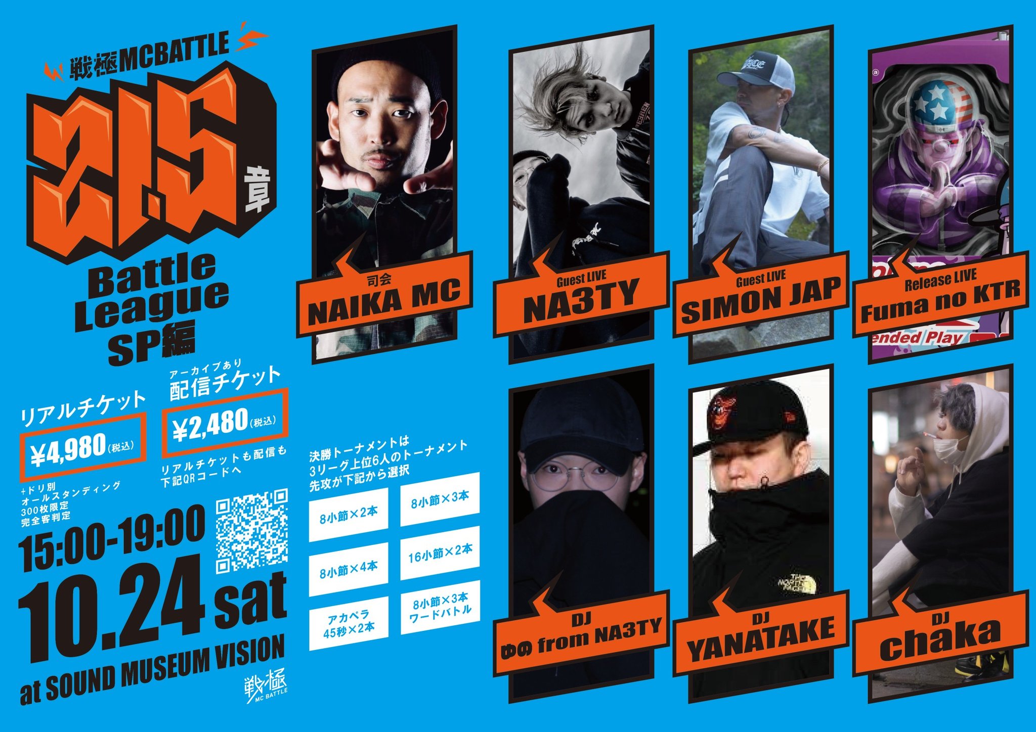 戦極MCBATTLE 公式 on X: 