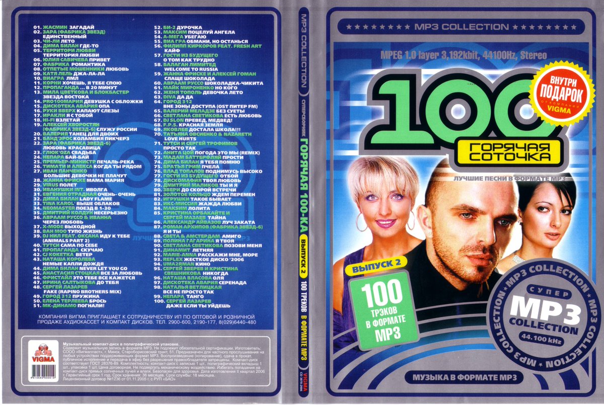 10 популярной музыки. Музыкальные диски 2000 годов. Сборники 2005 года. Кассеты сборники. Музыкальные диски 2005.