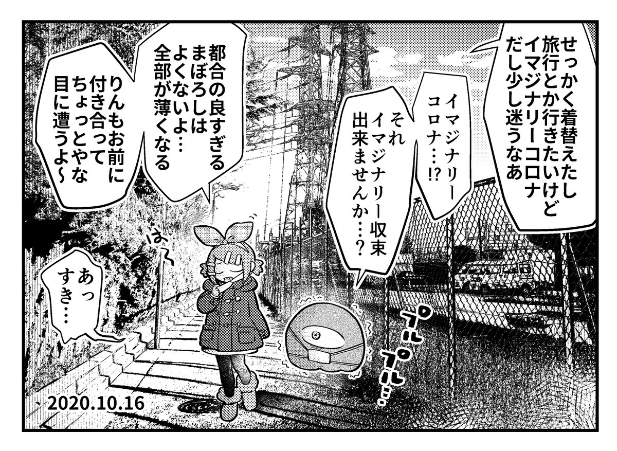 巻き添えイマジナリーリンちゃん日記 