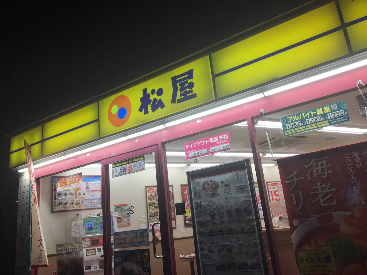 いくた 生田 松屋 生田店 生ビール小ジョッキ プラスソーセージエッグ 冷奴 富士山キムチ 食券制のカウンターバー 富士山のように盛り付けるという意味で 富士山キムチ なのかと思ったら 富士山工場で製造された故のネーミングらしい 松屋は いくた 生田 松屋 生田店 生ビール小ジョッキ プラスソーセージエッグ 冷奴 富士山キムチ 食券制のカウンターバー 富士山のように盛り付けるという意味で 富士山キムチ なのかと思ったら 富士山工場で製造された故のネーミングらしい 松屋は