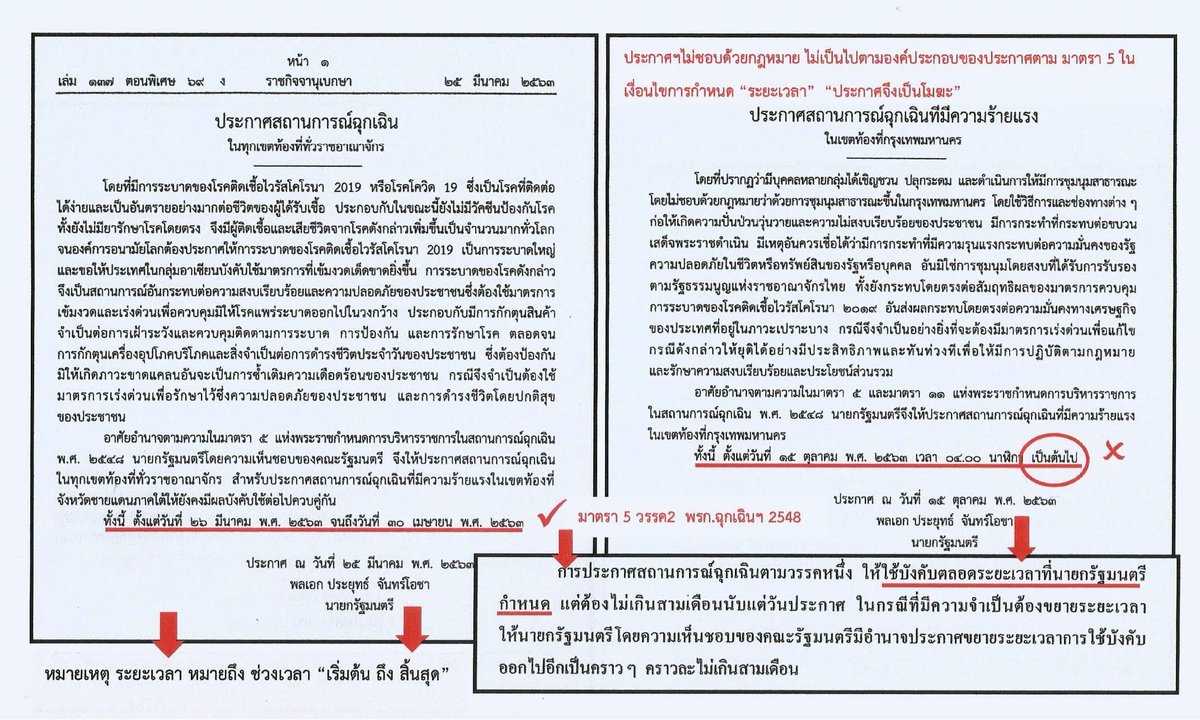 Cholnan's tweet image. &apos;ประยุทธ์&apos; ประกาศสถานการณ์ฉุกเฉินร้ายแรงเป็น&quot;โมฆะ&quot;ไม่ชอบด้วยกฎหมาย แม้จะออกประกาศฉบับที่ 2 มาแก้ไข หลังมีมติ ครม.รับรอง ก็ถือว่าเป็น&quot;โมฆะ&quot;ทั้งหมดเพราะไปรับรองสิ่งที่เป็นโมฆะ
  ต้องร้องศาลปกครอง คุ้มครองฉุกเฉินลูกหลานเยาวชนทุกคนที่ถูกกระทำและยกเลิกประกาศทั้ง 2 ฉบับ ครับ
