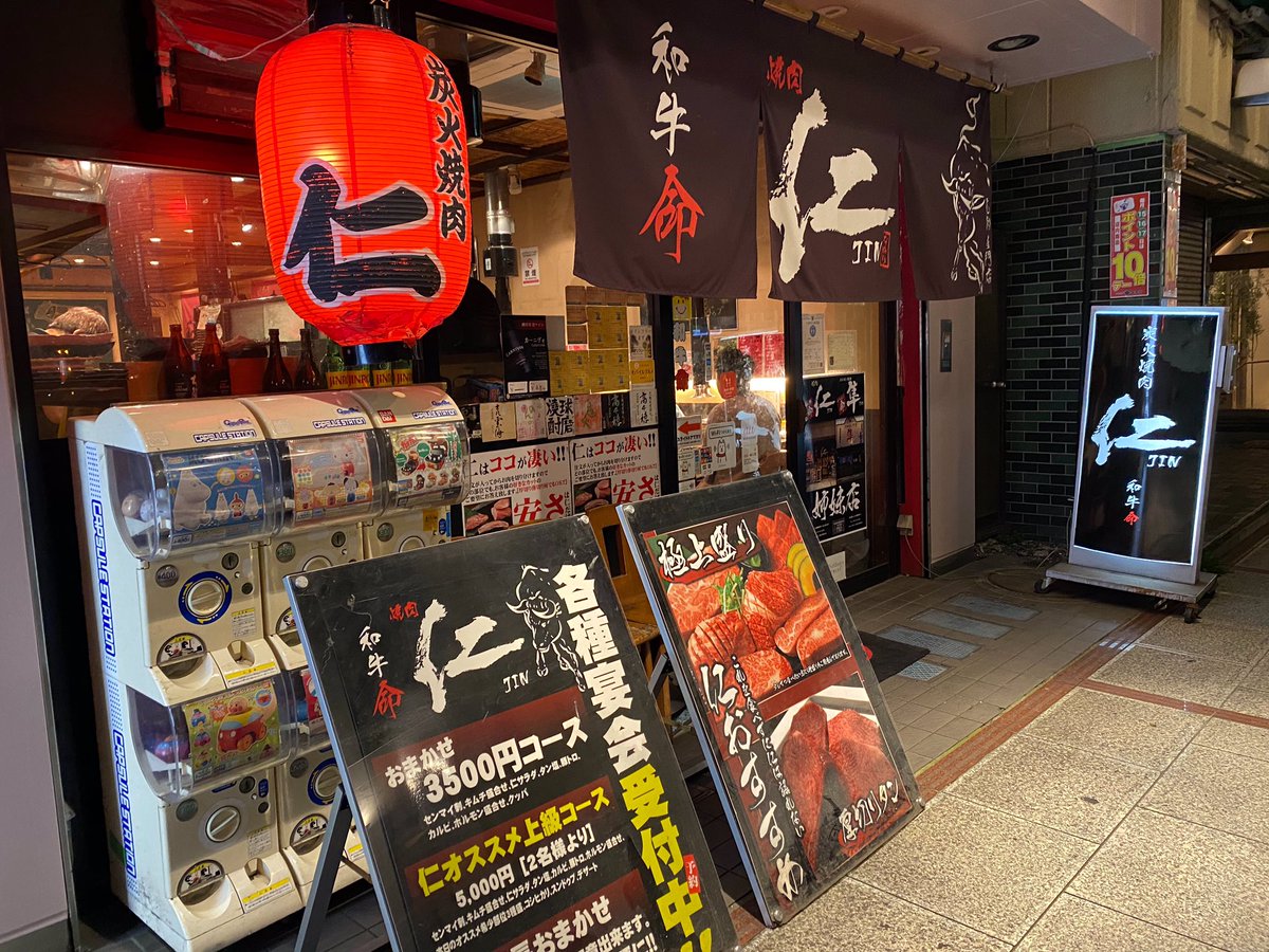 焼肉仁 焼肉仁