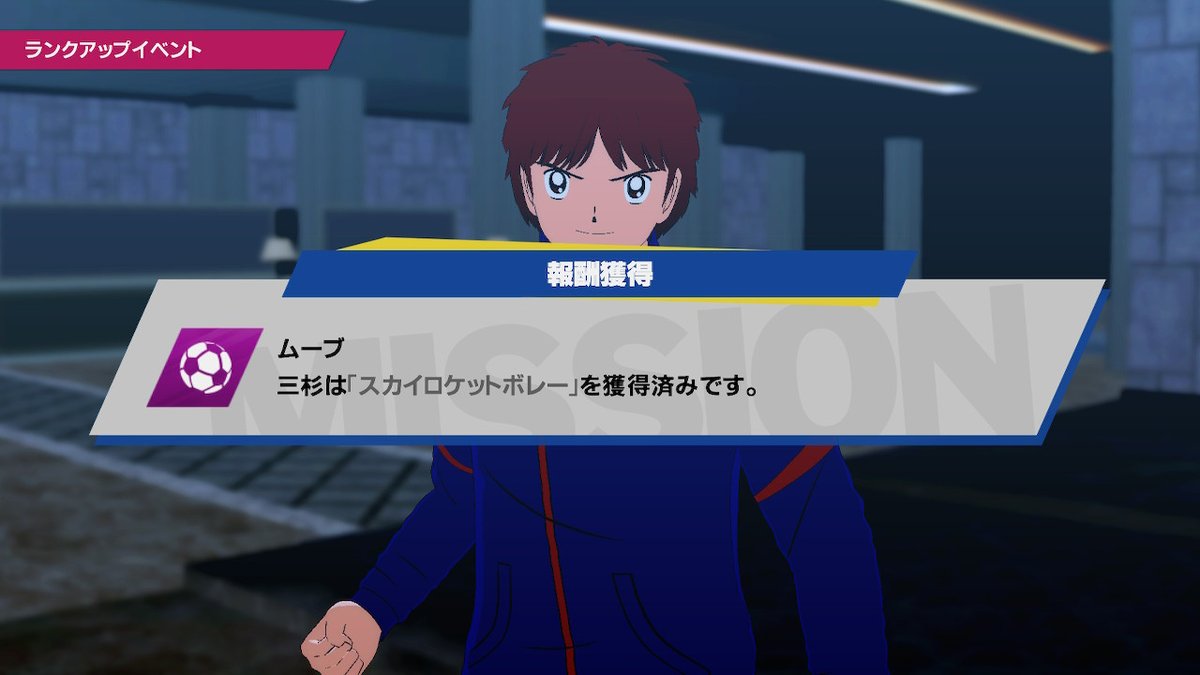 イナリねこ در توییتر キャプテン翼ronc 三杉さんのフレンドランクをmaxまで上げたらスカイロケットボレー取得するんですね オランダ戦で取り逃がしてもチャンスがまだあったとは 知りませんでした イナリねこ در توییتر キャプテン翼ronc 三杉さんのフレンドランクをmaxまで上げたらスカイロケットボレー取得するんですね オランダ戦で取り逃がしてもチャンスがまだあったとは 知りませんでした