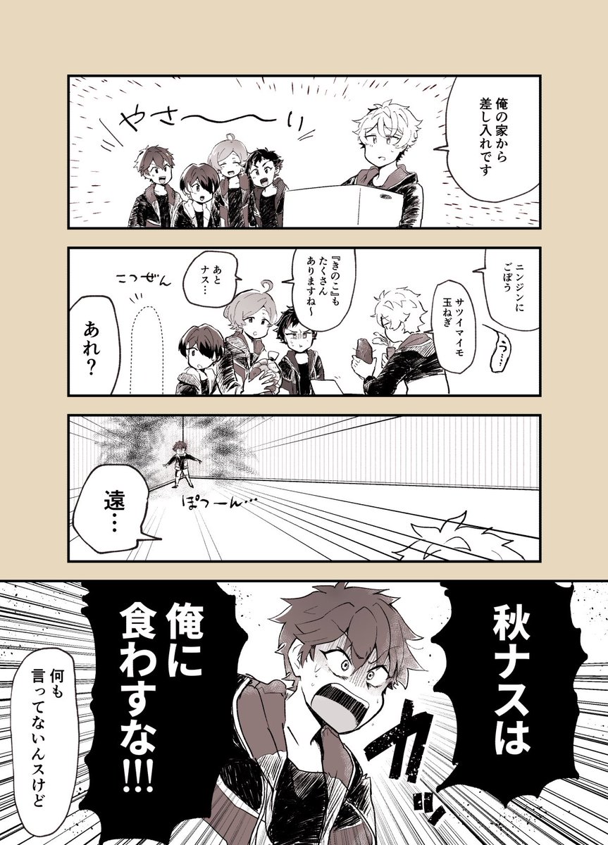 秋の守沢先輩と野菜 
