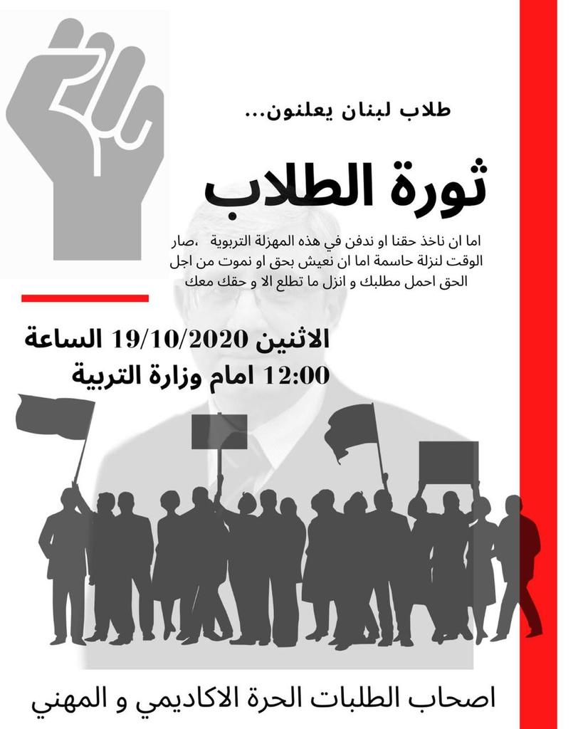 rida_sd's tweet photo. الاثنين نازلين على المظاهرة قدام وزارة التربية لا ناخد حقنا بالافادات متل غيرنا من الطلاب ،الوزير المجذوب فشر ياكل حقنا و يظلمنا ،نحن ما حدن بيظلمنا ،اكبر فاسد بي حكومة حسان دياب هو طارق المجذوب @TarekMMajzoub @fyarak @MeheLebanon @TulabTalabAlHur https://t.co/WlVCEezGpS