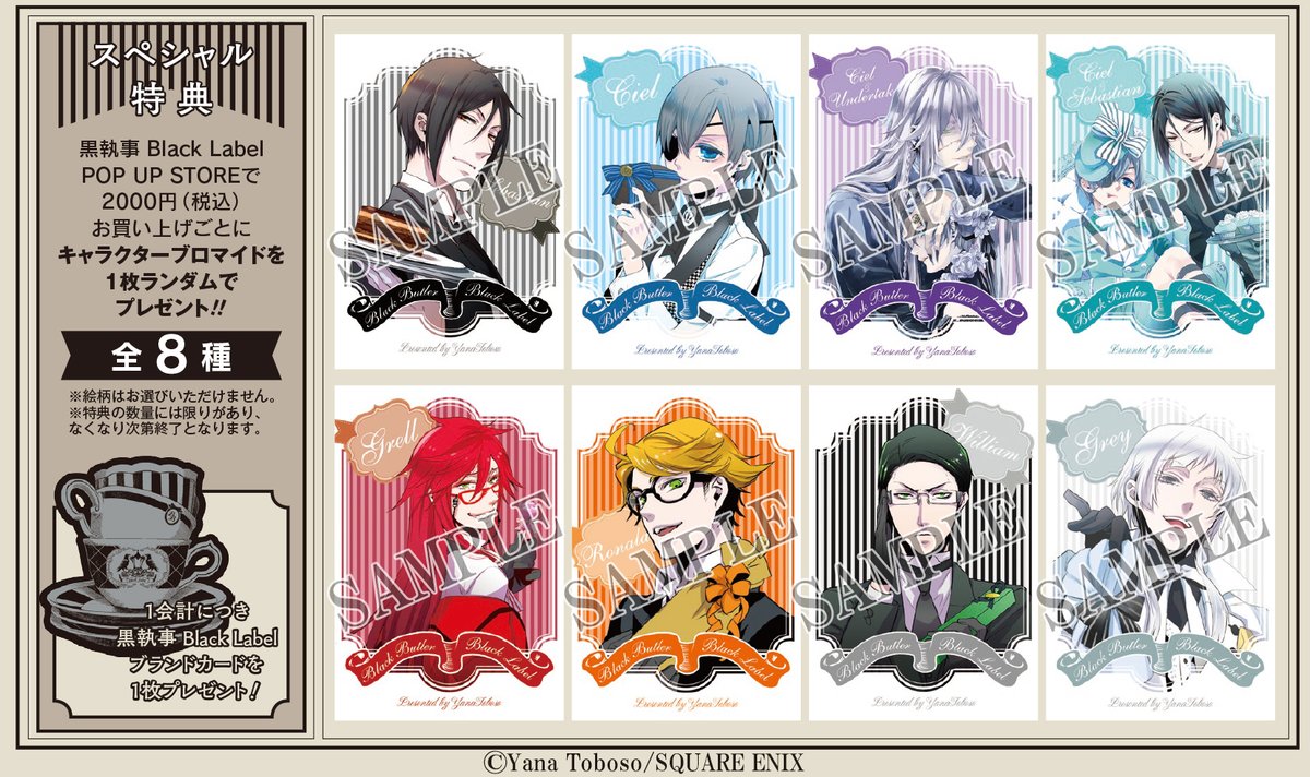 黒執事 付録 セット - キャラクターグッズ