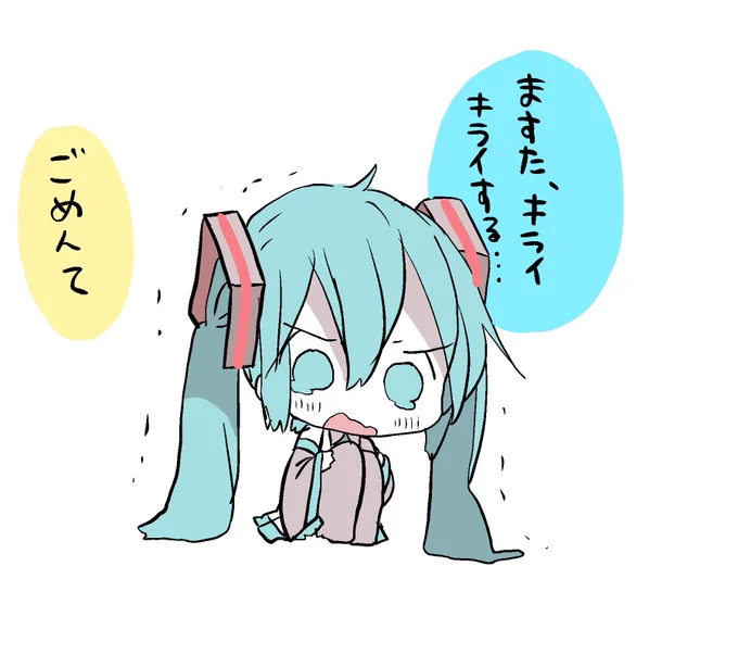 いじけミク 