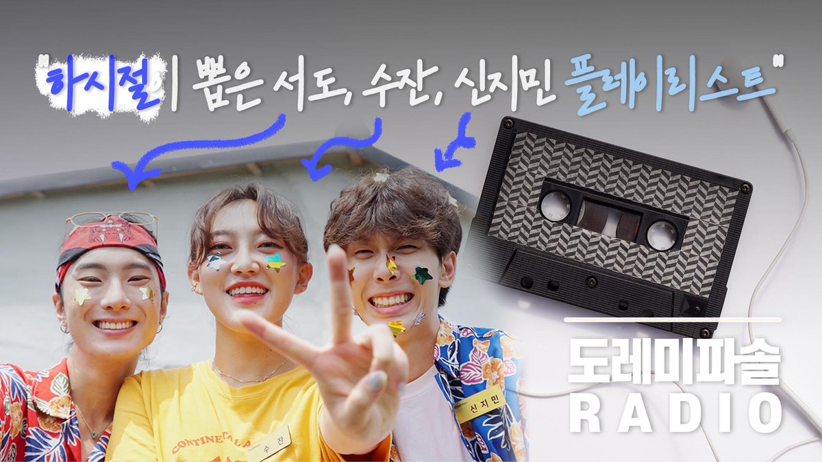 🎼하시절이 뽑은 서로의 띵곡 플레이리스트🎶
👉🏻 지금 함께 들어보시절❣️

#조애란 #하시절 #서도 #sEODo #신지민 #낭만파가수수잔 #너라서가능해 #잔상 #틀

☘️ youtu.be/uvjwKb4uc2Y