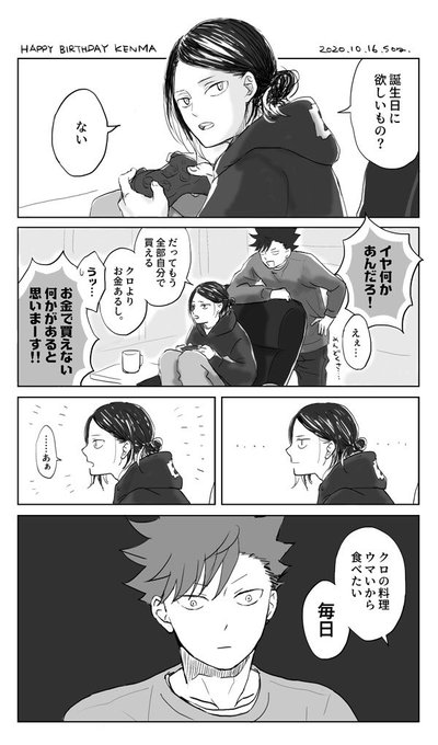 全然お祝いらしくないからほんとは誕生日前に描きたかった誕生日まんが!
けんまおめでとう!
※黒研だけど付き合ってるか付き合ってないかよく分からない
※たぶん大学生 