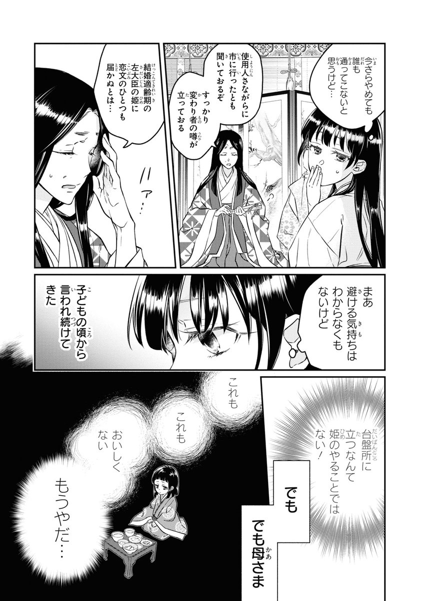 『花ざかり平安料理絵巻』1話(2/9) 