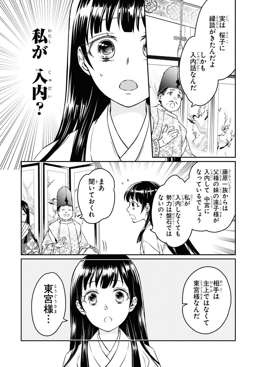 『花ざかり平安料理絵巻』1話(3/9) 