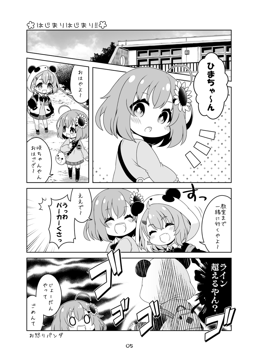 新刊のサンプルになります。 