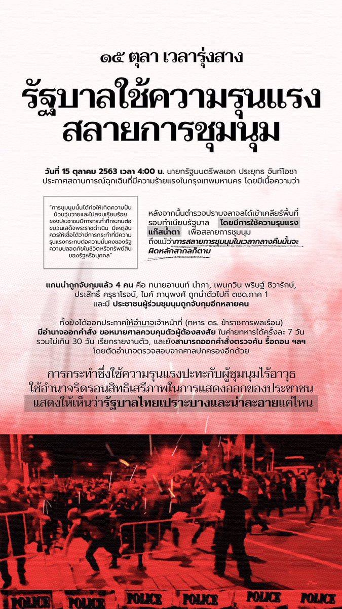 DearJENO_TH's tweet photo. ⚠️WE NEED YOUR ATTENTION !!
⚠️여러분의 관심이 필요합니다 !!

#ม๊อบ16ตุลา 
#whatshappeninginthailand https://t.co/BNVmYKCL99