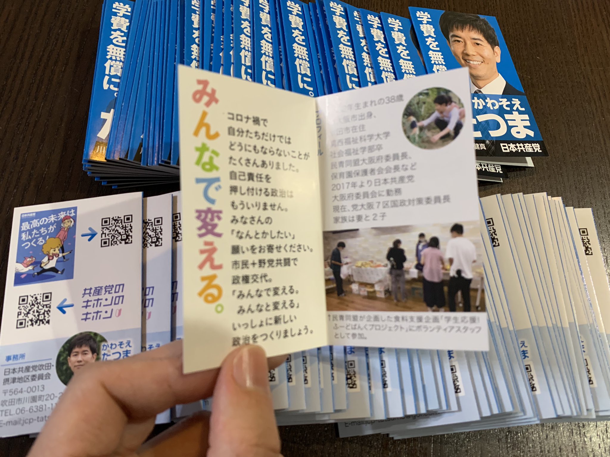 かわそえたつま 川添健真 大阪７区 日本共産党 名刺できました 明日のつどいに間に合うように 0枚だけ先に送ってもらったので手折りすることに 100枚で挫折 ぜひ受け取って下さい 日本共産党を知るキッカケになれば 名刺 二つ折り