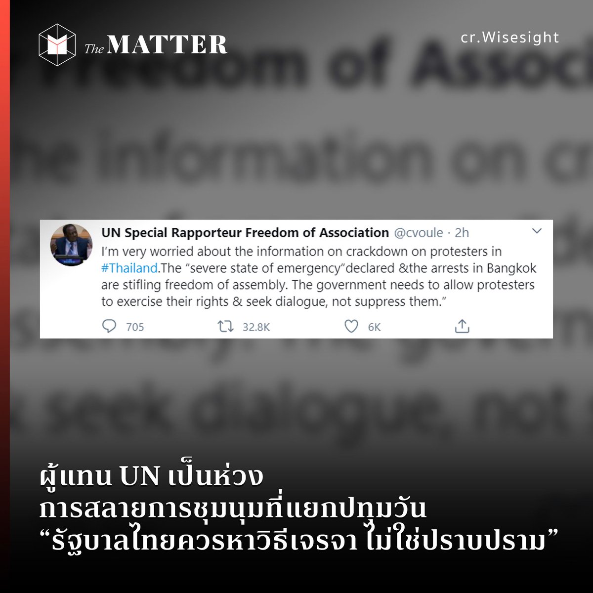 ผู้แทน UN เป็นห่วง การสลายการชุมนุมที่สี่แยกปทุมวัน "รัฐบาลไทยควรจะหาวิธีเจรจา ไม่ใช่ปราบปราม"

โดยระบุรัฐบาลควรจะปล่อยให้ผู้ชุมนุมได้ใช้สิทธิของเขา พร้อมหาวิธีพูดคุยเจรจา ไม่ใช่ปราบปราม

อ่านต่อที่ : facebook.com/thematterco/ph…

#16ตุลาไปแยกปทุมวัน