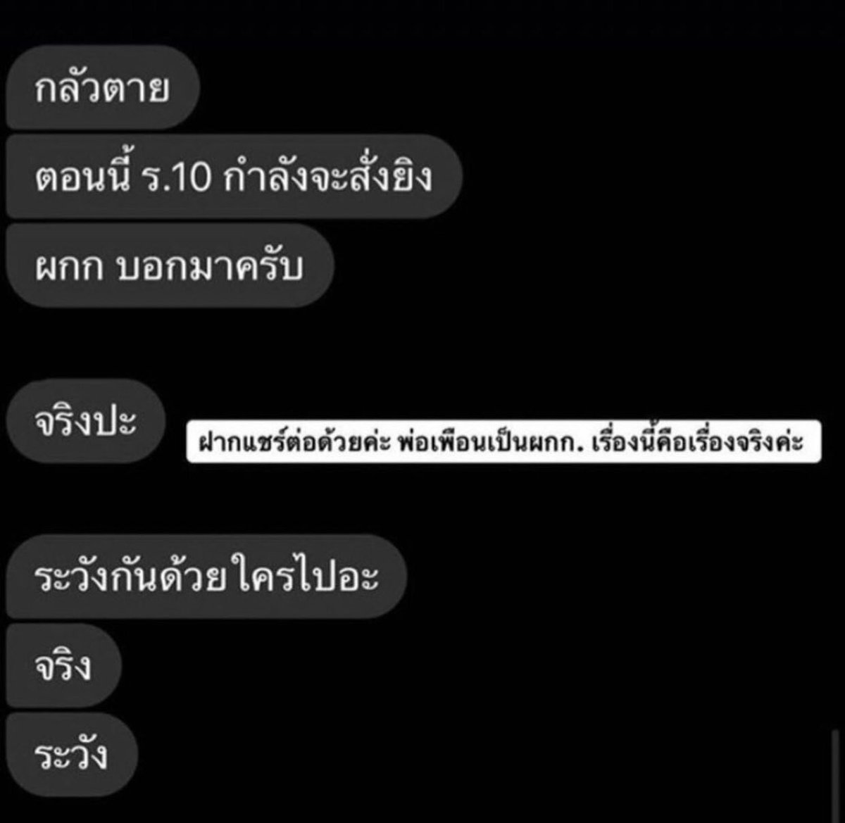 7ofmonth's tweet photo. ทุกคน ร.10 กำลังจะสั่งยิง ระวังตัวกันด้วยนะคะ🥺#whatishappeninginthailand https://t.co/5dIb2Klzdp