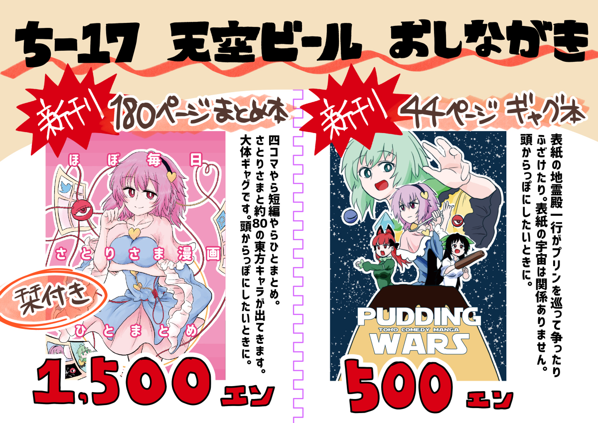 2020秋季例大祭おしながきとサンプル | すかびあ さんのマンガ