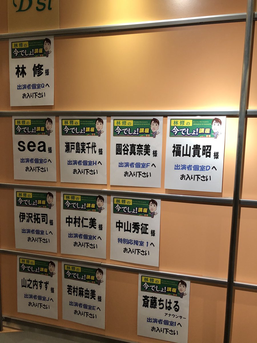 樋口圭介 テレビ朝日 林修の今でしょ 講座 の収録がありましたので 私は林先生とカレーの話をしました ゲストに 大竹さんの奥さま あと Qさま のナレーション録りもありました 19日放送のスペシャルの問題解説を またすごい豪華な声優