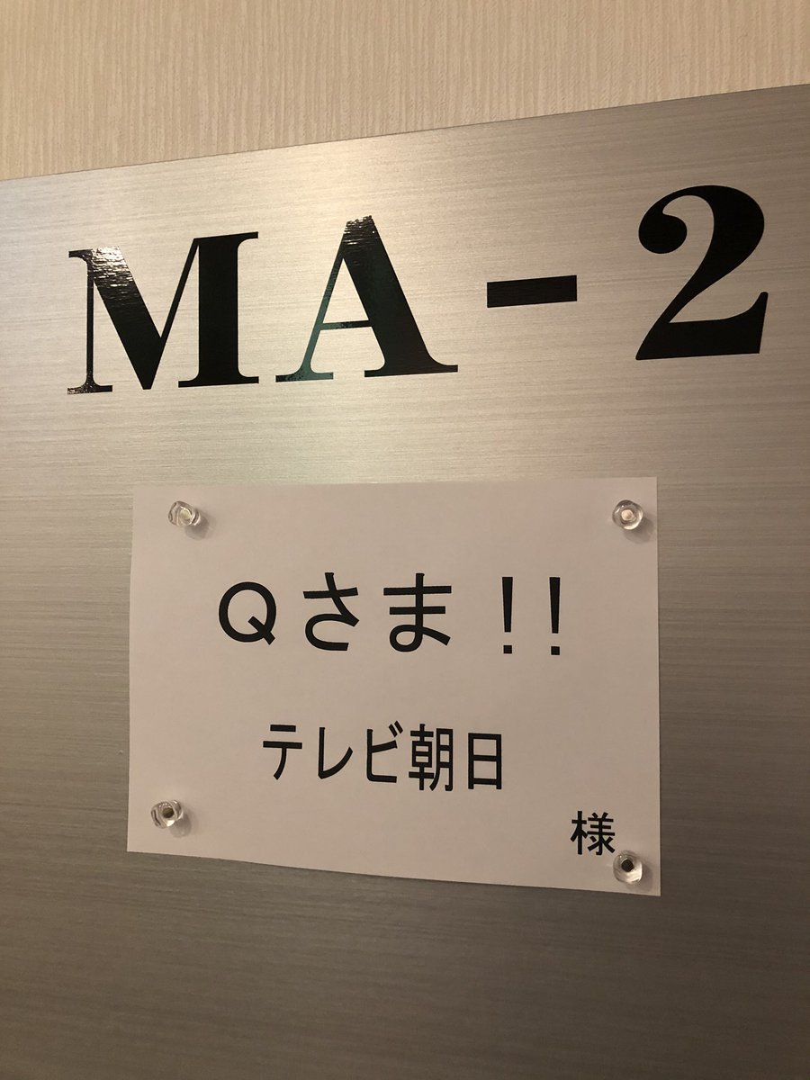 樋口圭介 テレビ朝日 林修の今でしょ 講座 の収録がありましたので 私は林先生とカレーの話をしました ゲストに 大竹さんの奥さま あと Qさま のナレーション録りもありました 19日放送のスペシャルの問題解説を またすごい豪華な声優